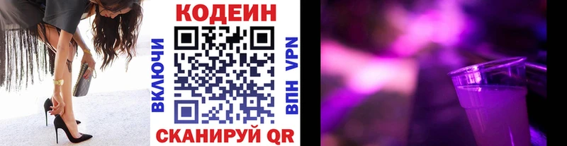 блэк спрут маркетплейс Тотьма Кодеиновый сироп Lean Purple Drank